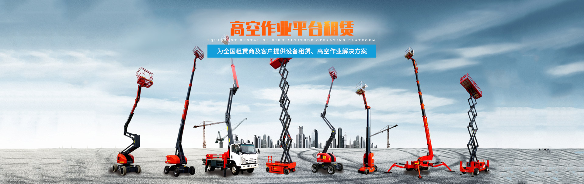 MK体育手机登录入口,MK体育（中国）官方_二手高空作业平台